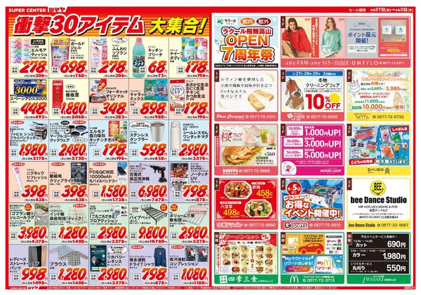 ラクール飛騨高山　オープン７周年祭-2