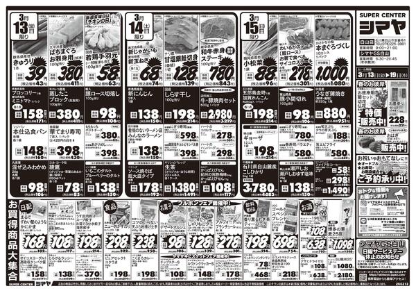 春のお彼岸／春の新生活応援フェア／春の園芸特集-1