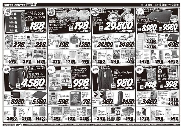 春のお彼岸／春の新生活応援フェア／春の園芸特集-2