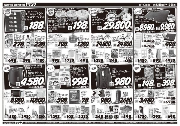 春のお彼岸／春の新生活応援フェア／春の園芸特集-2