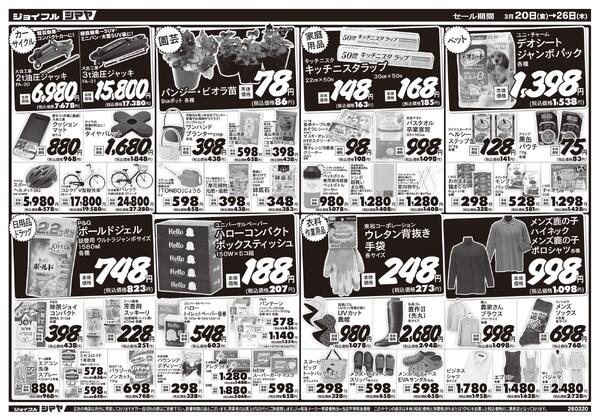 春のお彼岸／春のお買得商品大集合-2