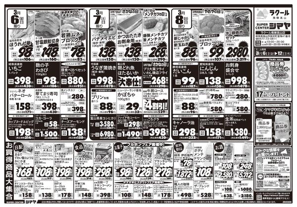 シマヤ×有名菓子メーカー共同企画・商品券プレゼント開催中／春の新生活応援フェア-1