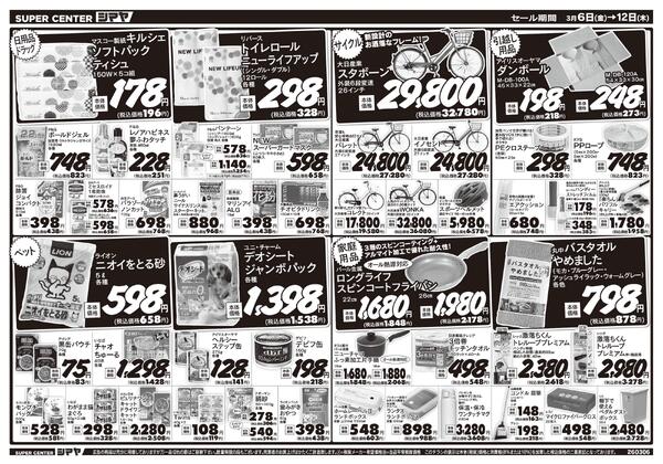 シマヤ×有名菓子メーカー共同企画・商品券プレゼント開催中／春の新生活応援フェア-2