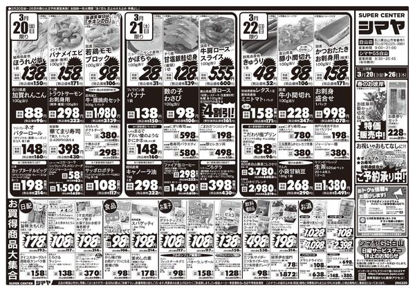 春のお彼岸／春のお買得商品大集合-1