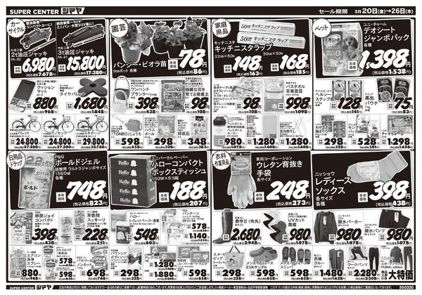 春のお彼岸／春のお買得商品大集合-2