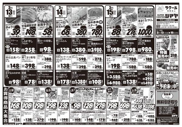 春のお彼岸／春の新生活応援フェア／春の園芸特集-1