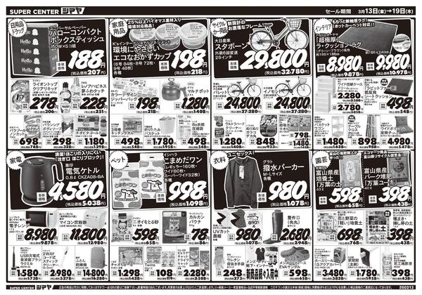 春のお彼岸／春の新生活応援フェア／春の園芸特集-2