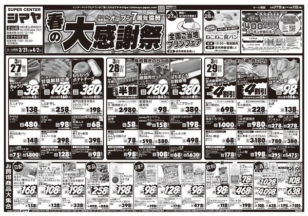 ラクール店オープン７周年協賛　春の大感謝祭new-1