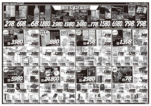 ラクール店オープン７周年協賛　春の大感謝祭new-2