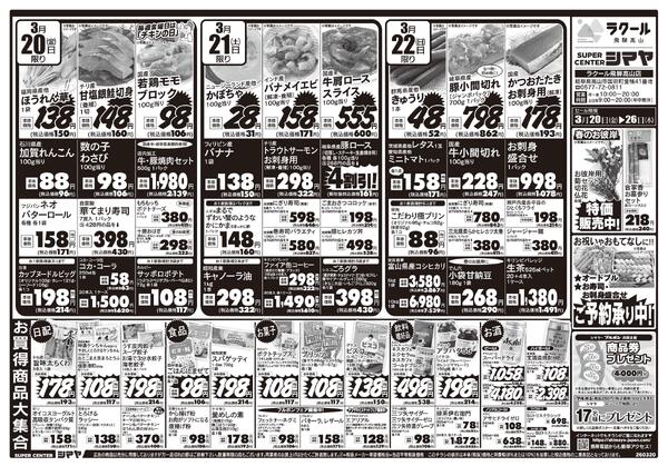 春のお彼岸／春のお買得品大集合new-1