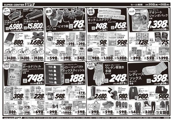 春のお彼岸／春のお買得品大集合new-2