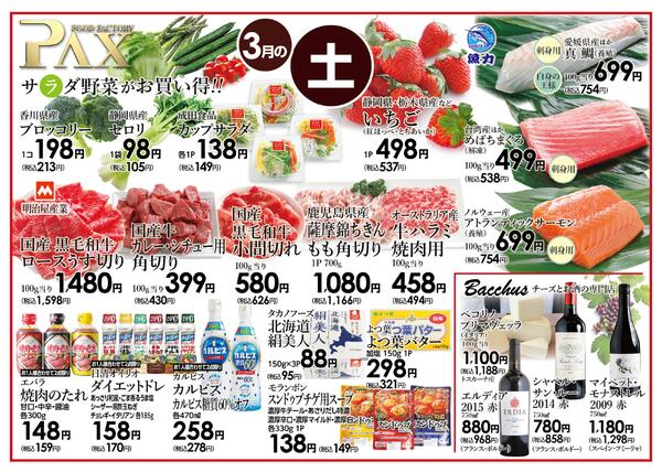 ≪3月の土曜日（日替わり拡大） 甲府バイパス店≫の広告を配信いたします。new-1