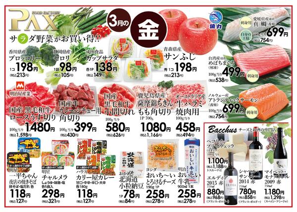 ≪3月の金曜日（日替わり拡大） 甲府バイパス店≫の広告を配信いたします。new-1