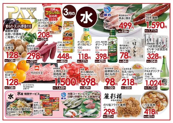 ≪3月の水曜日（日替わり拡大） 甲府バイパス店≫の広告を配信いたします。new-1