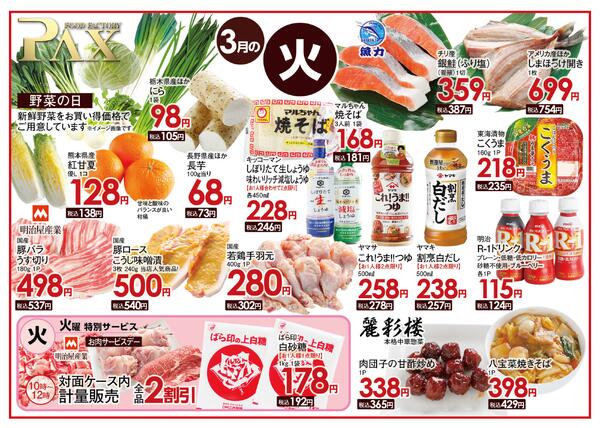 ≪3月の火曜日（日替わり拡大） 甲府バイパス店≫の広告を配信いたします。new-1