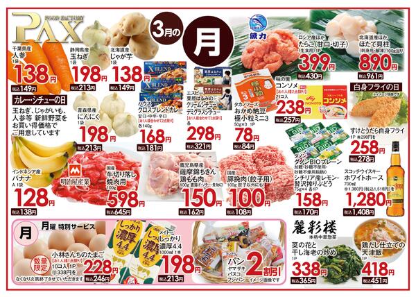 ≪2月の月曜日（日替わり拡大） 甲府バイパス店≫の広告を配信いたします。new-1