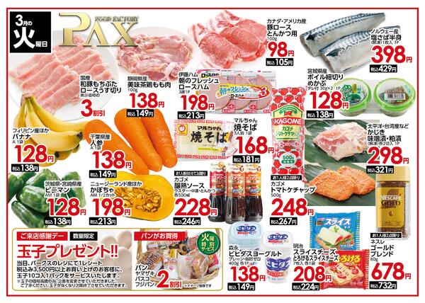 【３月３１日 火曜日★竜王店】の曜日別広告を配信いたします。new-1