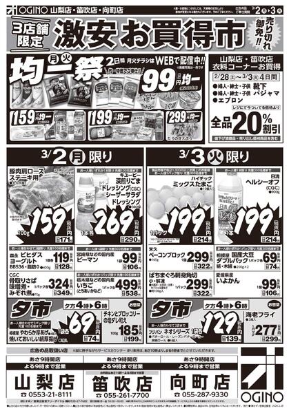 土日月火チラシ-2