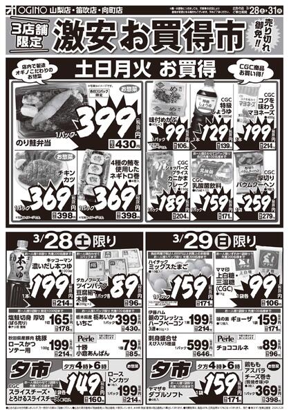 土日月火チラシ-1