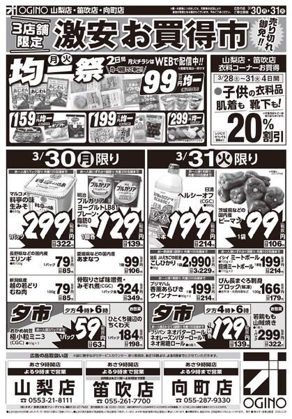 土日月火チラシ-2