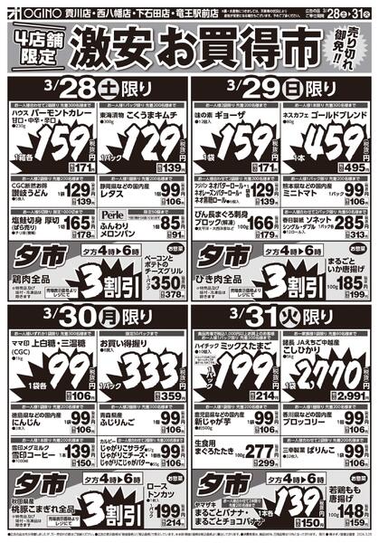 土日月火チラシ-1