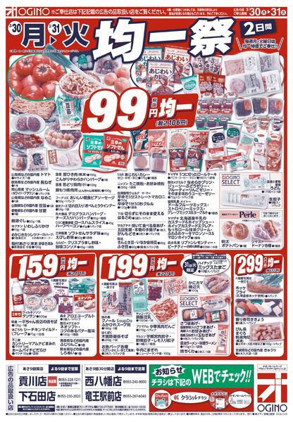 土日月火チラシ-2