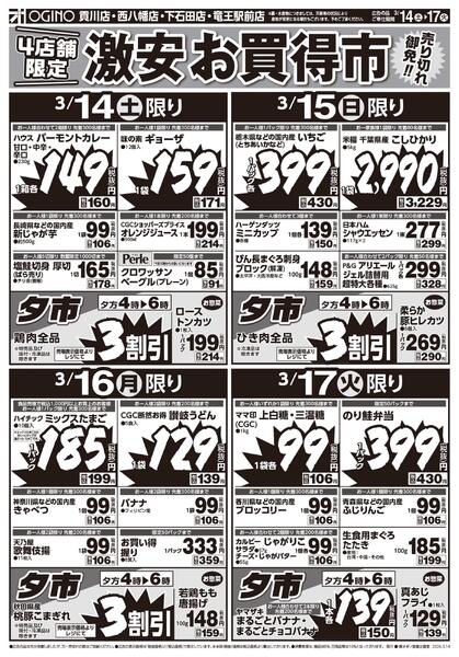 土日月火チラシ-1