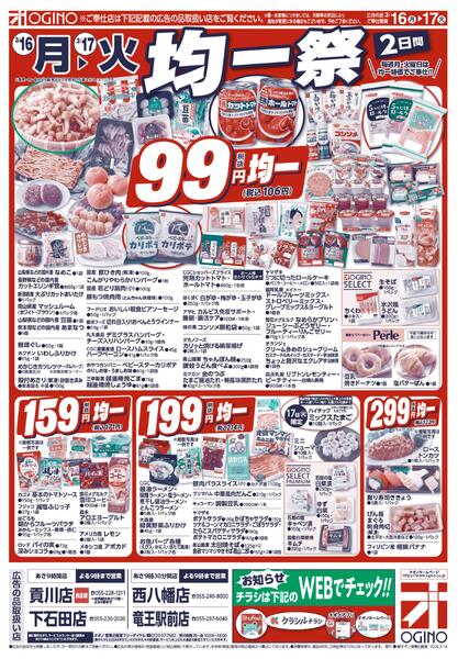 土日月火チラシ-2