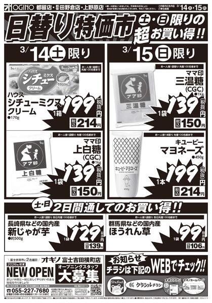 金土日チラシ-2