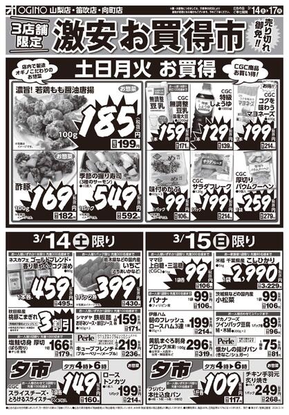 土日月火チラシnew-1