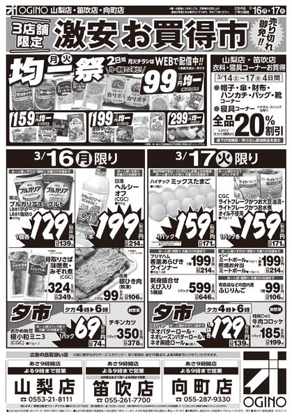 土日月火チラシnew-2