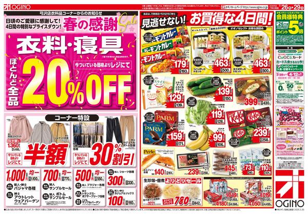 お客様感謝セール-2