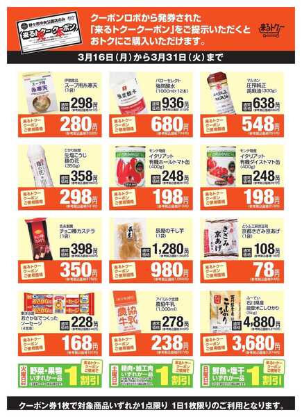 どんたく 来るトクー野々市260316-1