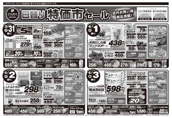 どんたく 火水は均一セール開催！火〜金は日替り特価市セール！new-2