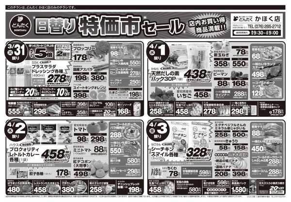 どんたく 火水は均一セール開催！火〜金は日替り特価市セール！new-2