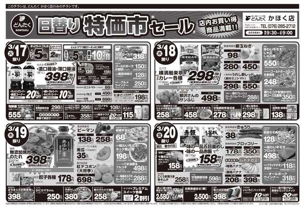 どんたく 火水は均一セール開催！火〜金は日替り特価市セール！new-2
