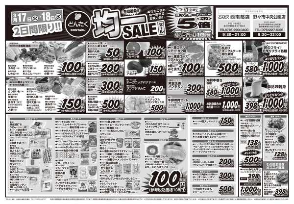 どんたく 火水は均一セール開催！火〜金は日替り特価市セール！new-1