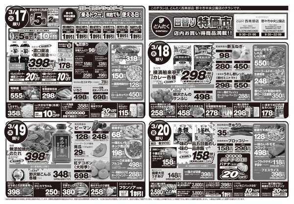 どんたく 火水は均一セール開催！火〜金は日替り特価市セール！new-2