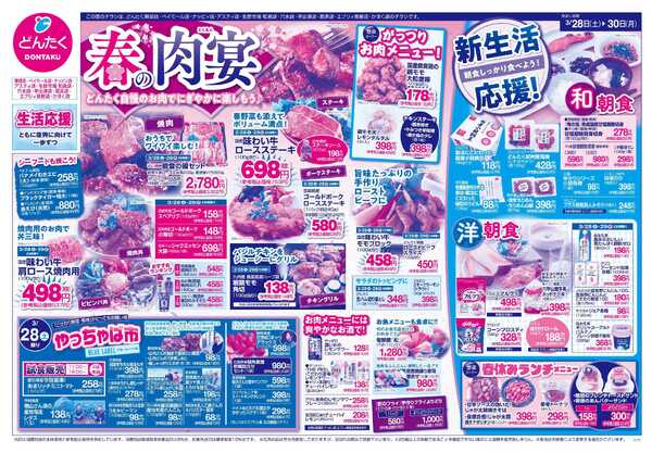 どんたく 3/28（土）やっちゃば市 / 3/28（土）〜30（月）春の肉宴-1