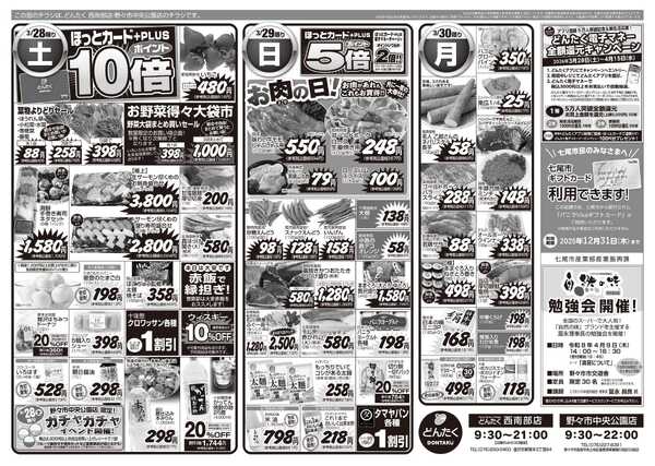 どんたく 3/28（土）NOTOマルシェ（野々市中央公園店）、やっちゃば市 / 3/28（土）〜30（月）春の肉宴new-2