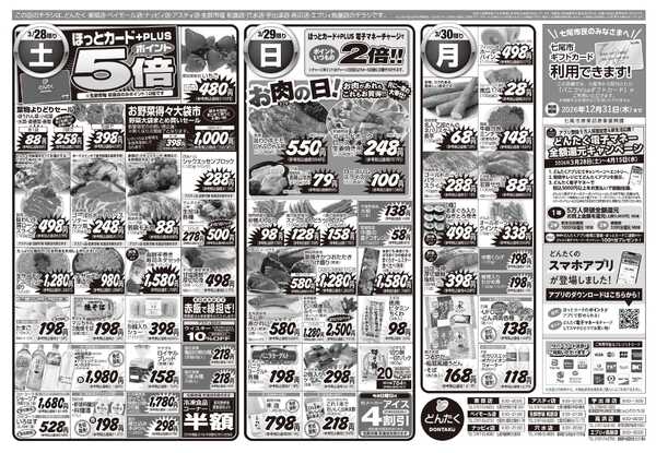 どんたく 3/28（土）やっちゃば市 / 3/28（土）〜30（月）春の肉宴-2