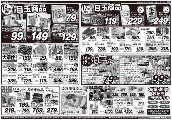 2026年3月15〜17日まで-2