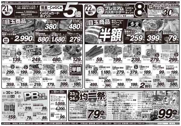 2026年3月20〜24日まで-2