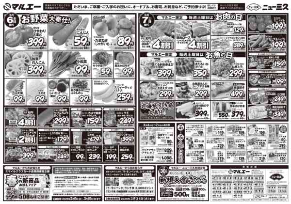 2026年3月4〜7日まで-2