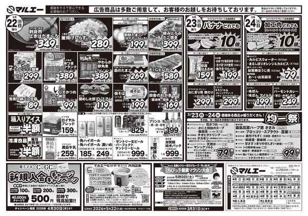 2026年3月22〜24日まで-2