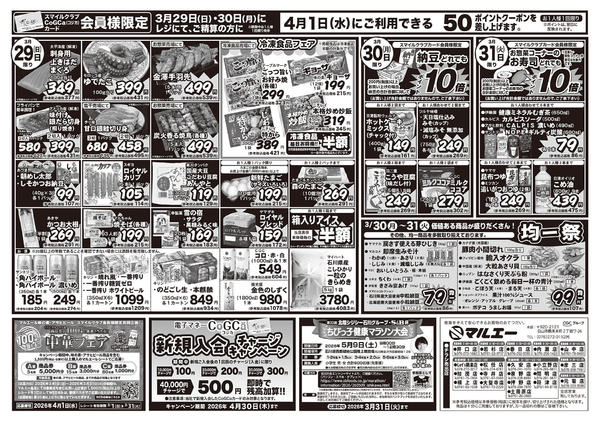 2026年3月29〜31日まで-2