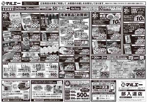 2026年3月29〜31日まで-2