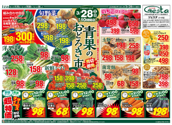 3月28日・29日・30日・31日のお買い得情報-1