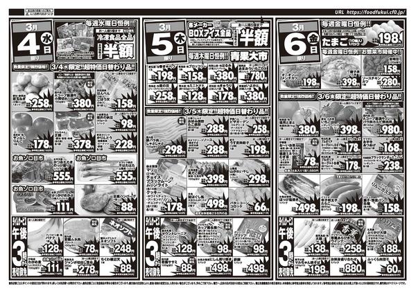 2026年3月3〜6日までAコープ　日替りセール-1