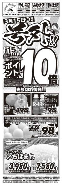 2026年3月15日限りAコープ　号外！！new-1